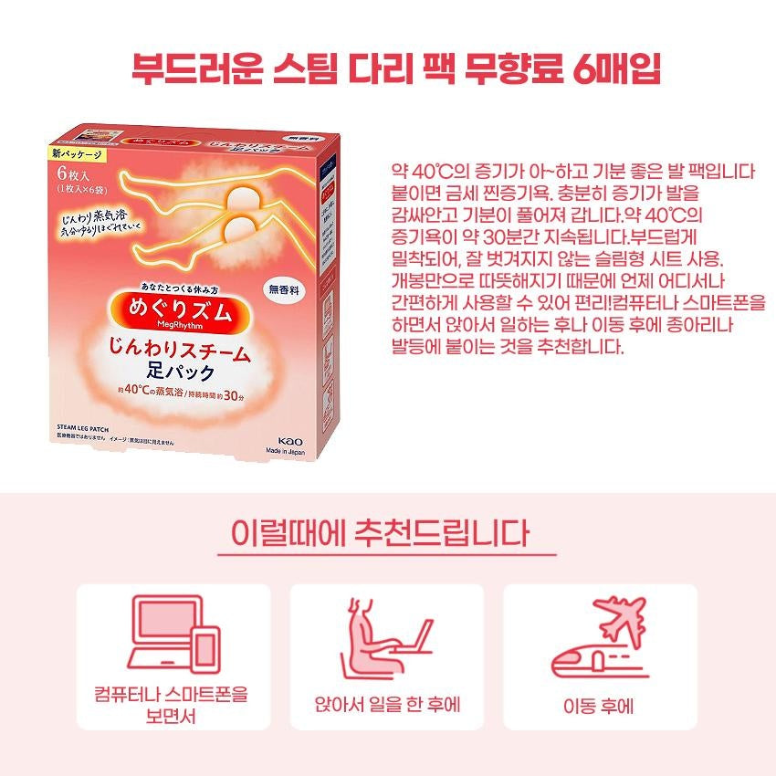 [JP] 메구리즘 멕리듬 굿나잇 레그 패치, 온열 스팀 무향 / 탄산 쿨링 라벤더 민트향