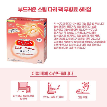 [JP] 메구리즘 멕리듬 굿나잇 레그 패치, 온열 스팀 무향 / 탄산 쿨링 라벤더 민트향