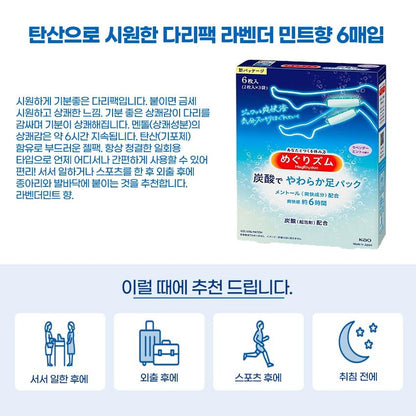 [JP] 메구리즘 멕리듬 굿나잇 레그 패치, 온열 스팀 무향 / 탄산 쿨링 라벤더 민트향