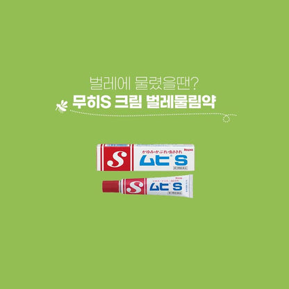[JP] 무히S 크림 20g / 벌레물림, 가려움, 땀띠 연고