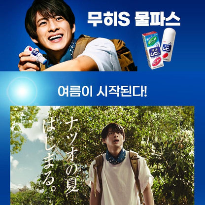 [JP] 무히S 크림 20g / 벌레물림, 가려움, 땀띠 연고