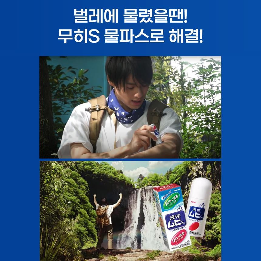 [JP] 무히S 물파스, 성인용 50ml / 유아용 40ml