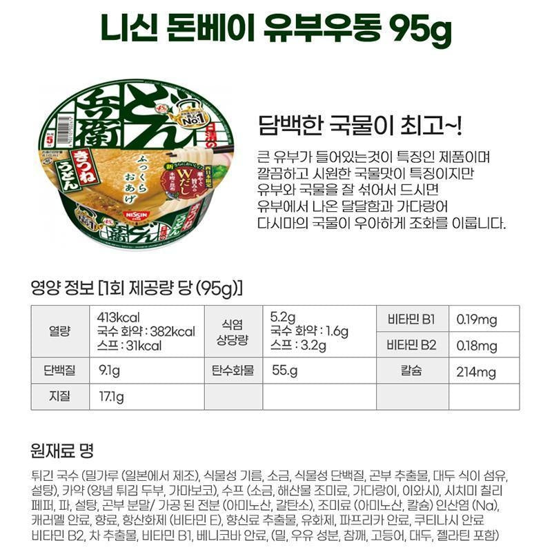 [JP] 닛신 돈베이 유부우동 6종, 6개/12개 세트 new