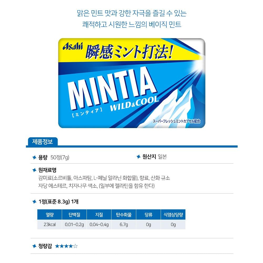 [JP] 아사히 민티아 브리즈 프레쉬 6종, 3개/6개/9개, 1세트