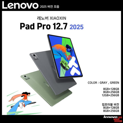 레노버 XIAOXIN Pad Pro 12.7 2025버전 샤오신 패드 프로💻 (관부가세포함 가격)