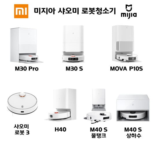 🤖가성비 샤오미 미지아 로봇청소기 모음전!🤖 (관부가세 포함)