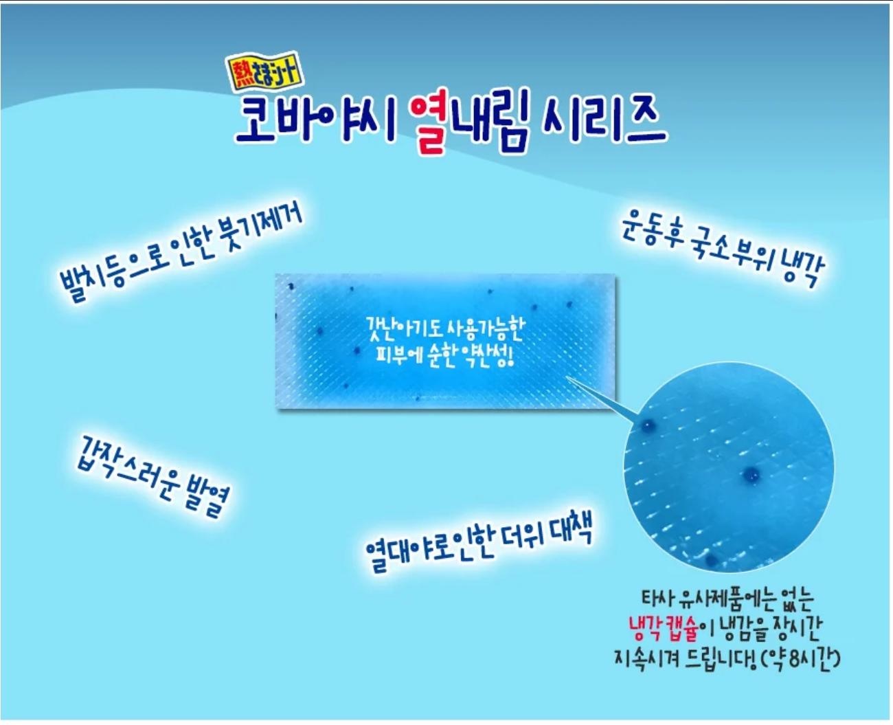 고바야시 네츠사마시트 열냉각시트 해열 쿨패치 어른용 / 아이용 16매입