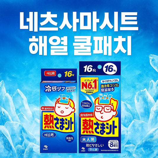 고바야시 네츠사마시트 열냉각시트 해열 쿨패치 어른용 / 아이용 16매입