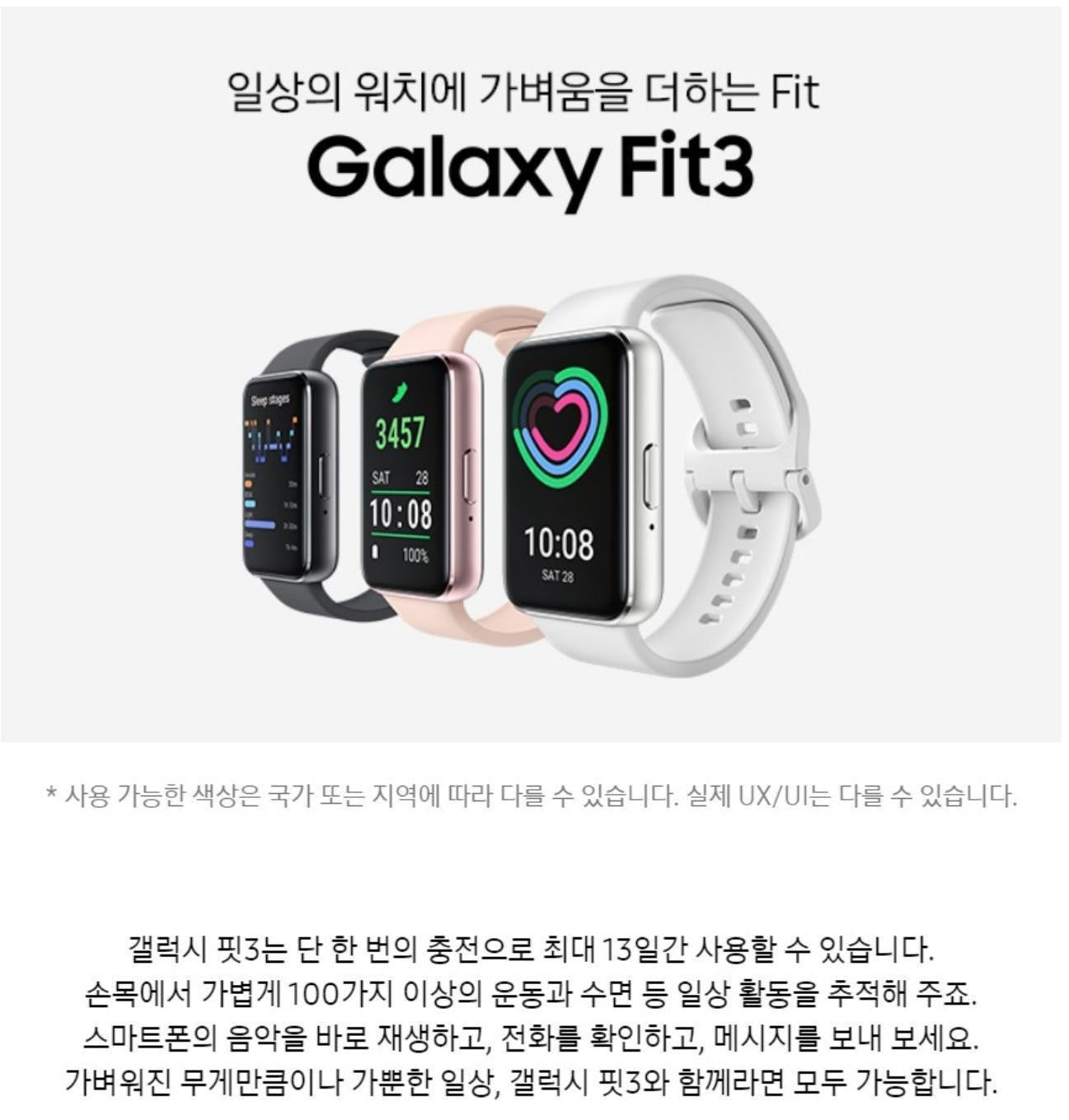 삼성전자 갤럭시 핏3 R390 블루투스 스마트 밴드 워치 글로벌