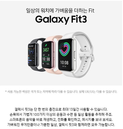 삼성전자 갤럭시 핏3 R390 블루투스 스마트 밴드 워치 글로벌