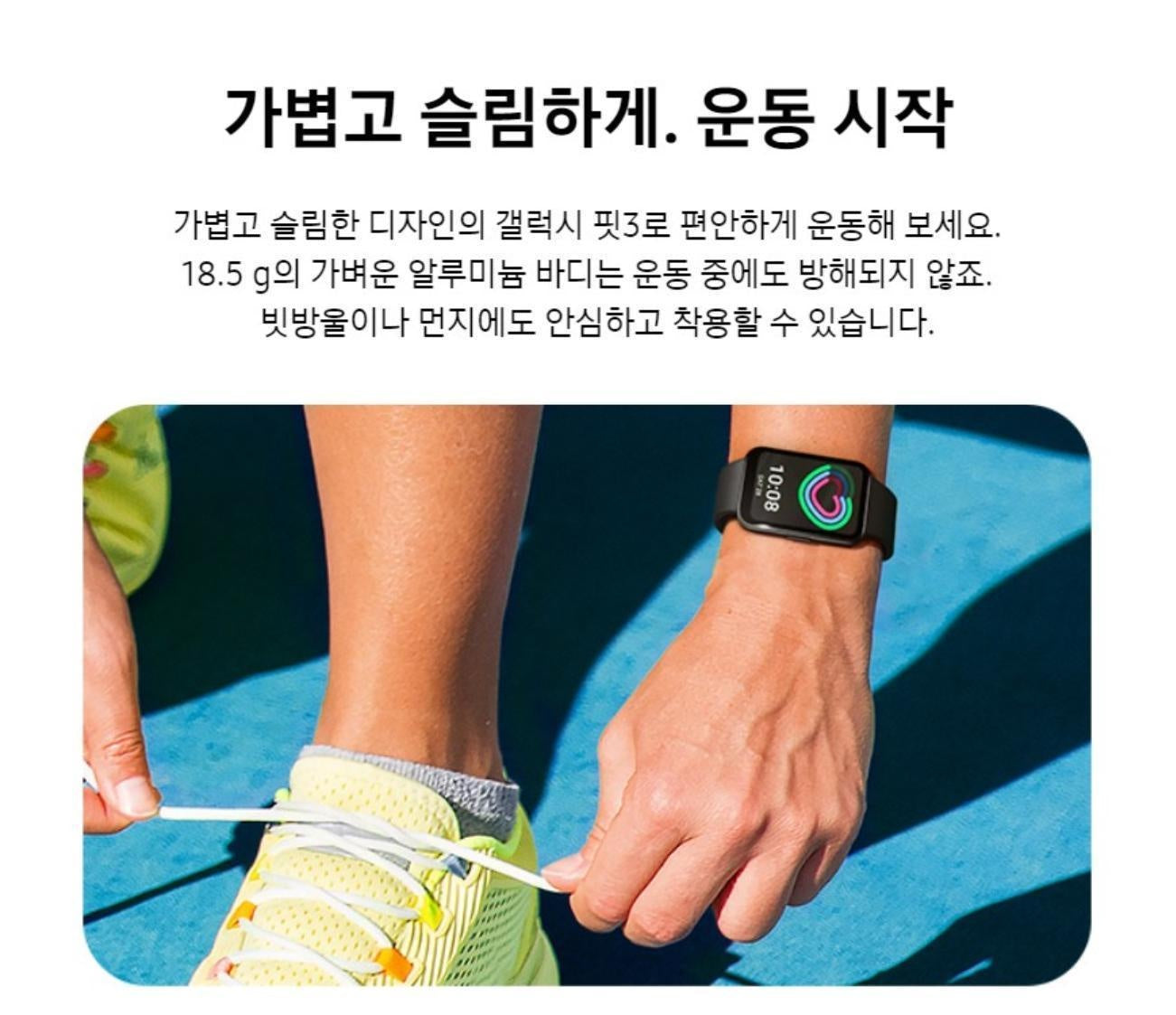 삼성전자 갤럭시 핏3 R390 블루투스 스마트 밴드 워치 글로벌