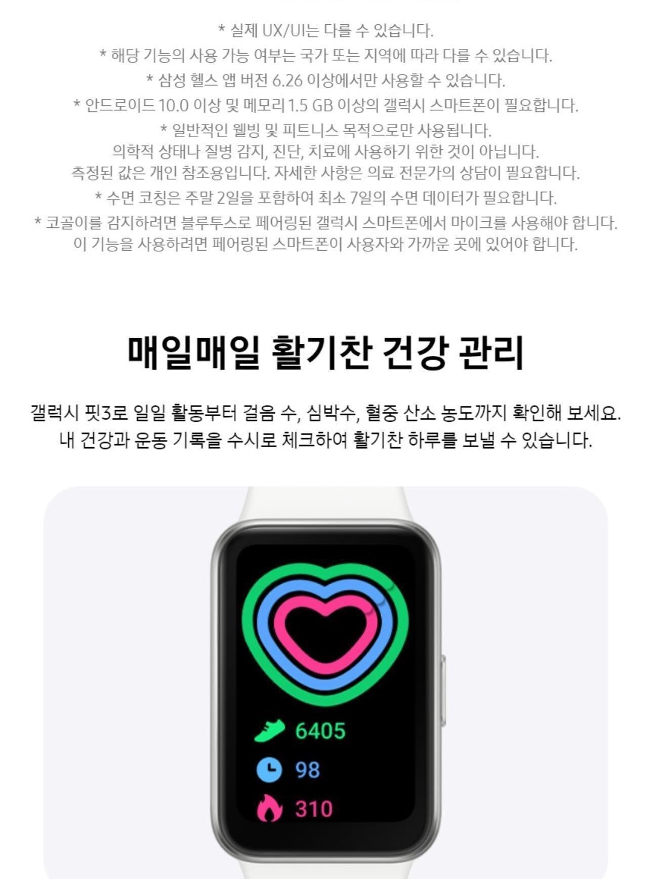 삼성전자 갤럭시 핏3 R390 블루투스 스마트 밴드 워치 글로벌