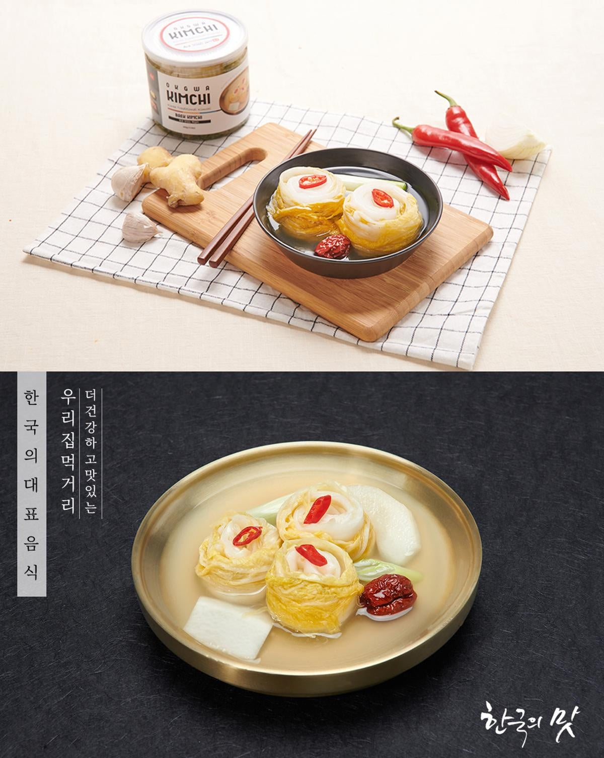 전라도 곡성의 청정 자연에서 중국산 재료 없이 100% 국내산으로 담근 정직하고 깊은 맛의 전통 김치!