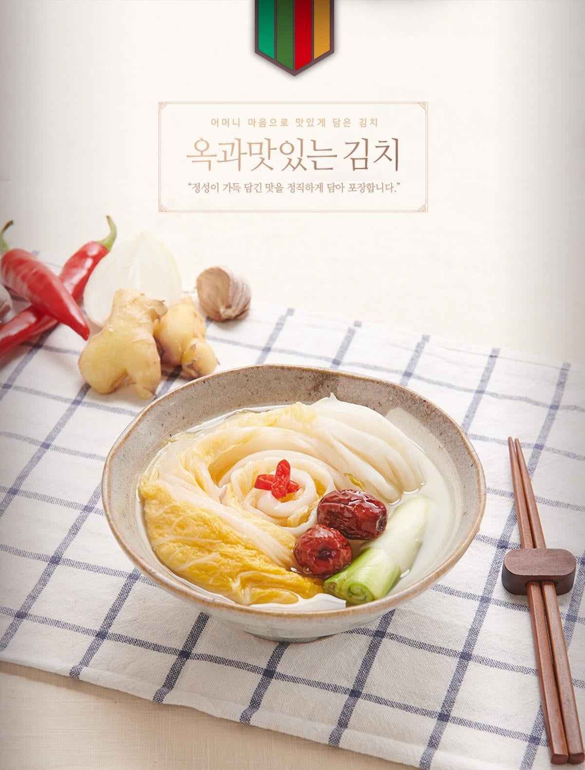 전라도 곡성의 청정 자연에서 중국산 재료 없이 100% 국내산으로 담근 정직하고 깊은 맛의 전통 김치!