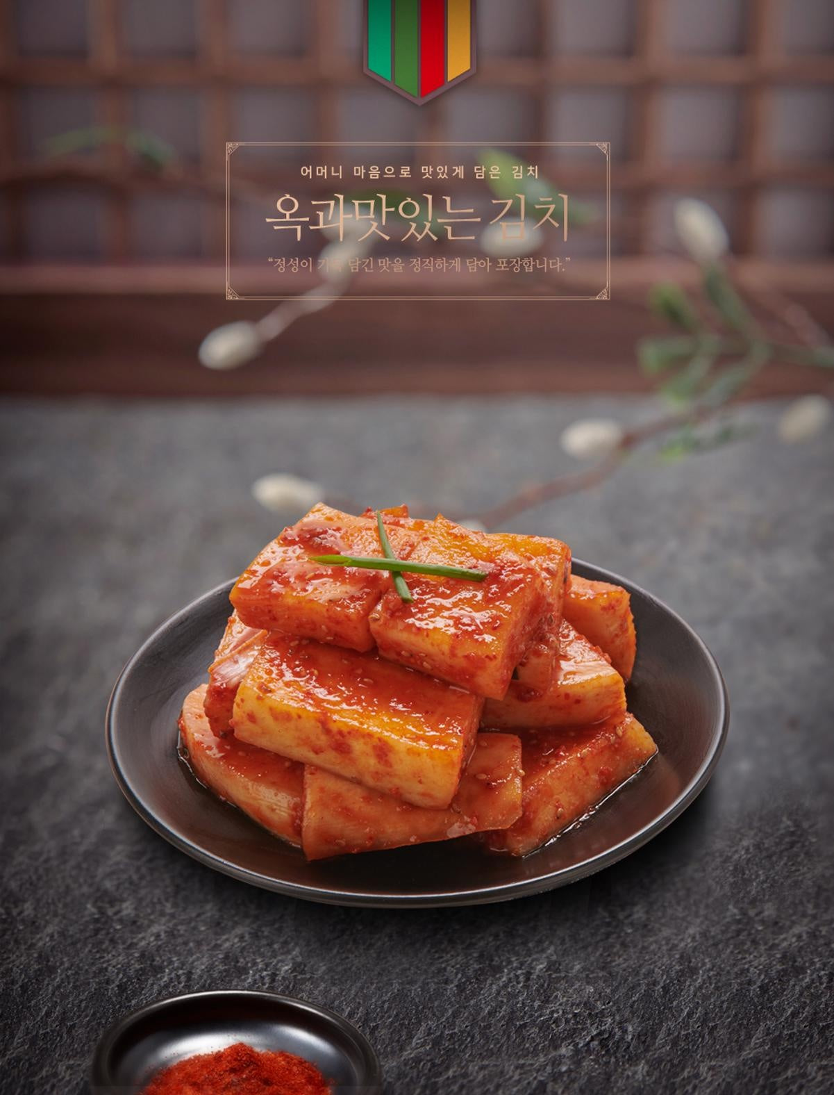 전라도 곡성의 청정 자연에서 중국산 재료 없이 100% 국내산으로 담근 정직하고 깊은 맛의 전통 김치!