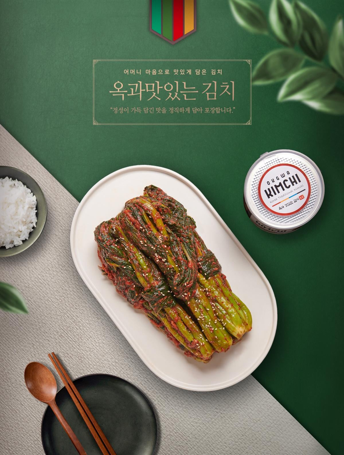 전라도 곡성의 청정 자연에서 중국산 재료 없이 100% 국내산으로 담근 정직하고 깊은 맛의 전통 김치!