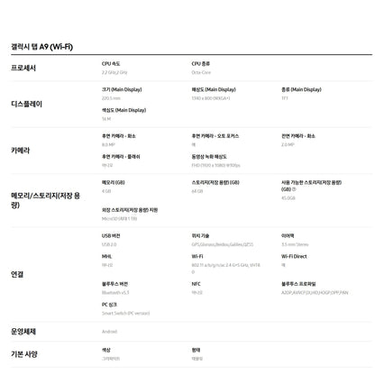 삼성전자 갤럭시탭 A9  A9+  태블릿 PC  LTE WIFI  5G 모음 [관부가세 포함]