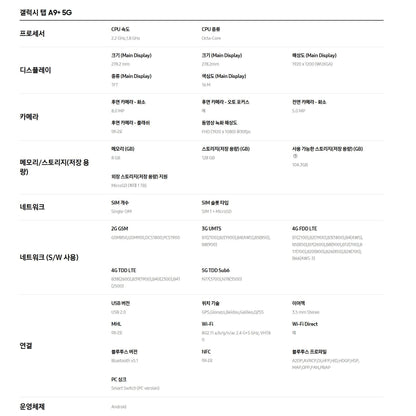 삼성전자 갤럭시탭 A9  A9+  태블릿 PC  LTE WIFI  5G 모음 [관부가세 포함]