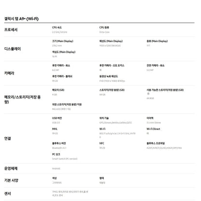 삼성전자 갤럭시탭 A9  A9+  태블릿 PC  LTE WIFI  5G 모음 [관부가세 포함]