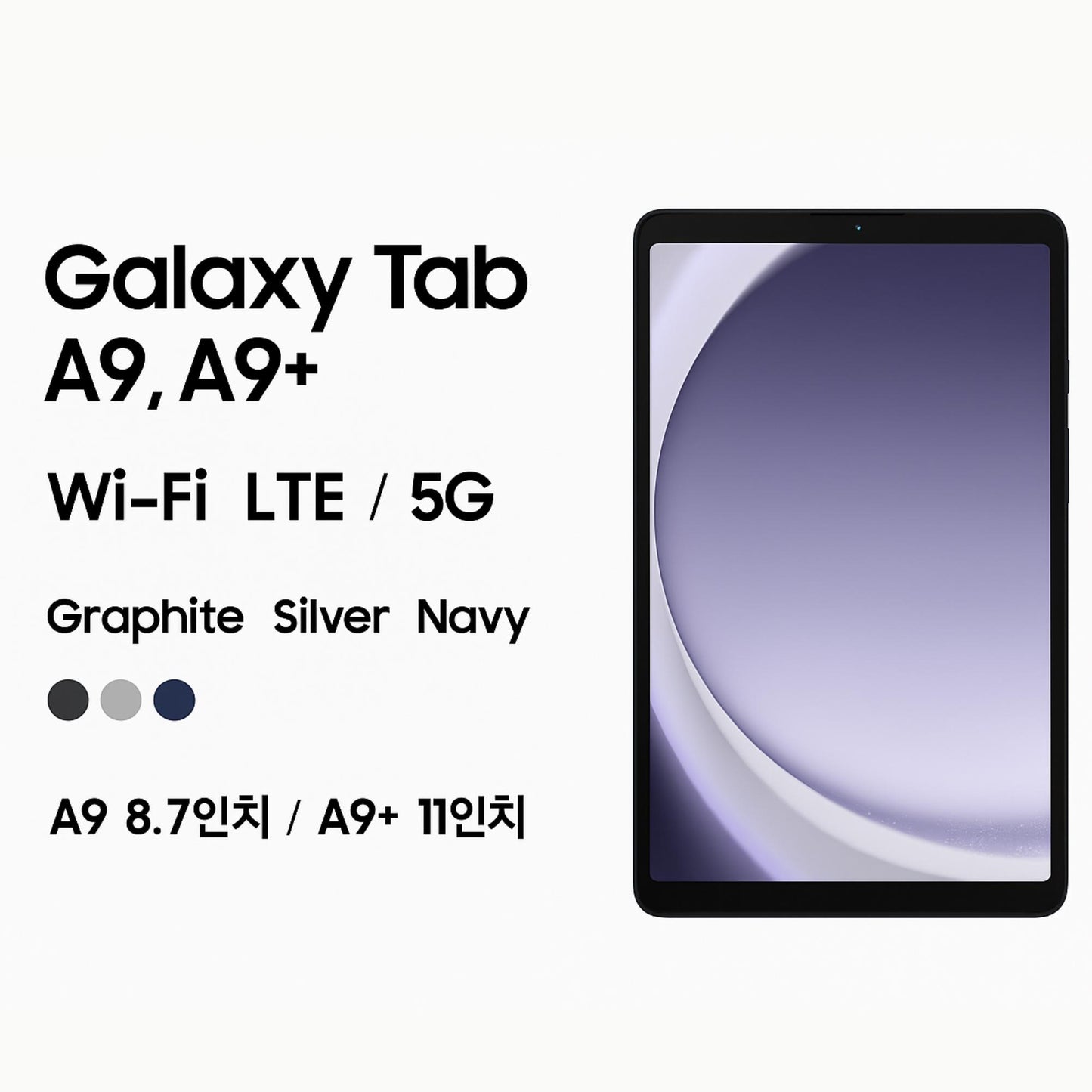 삼성전자 갤럭시탭 A9  A9+  태블릿 PC  LTE WIFI  5G 모음 [관부가세 포함]