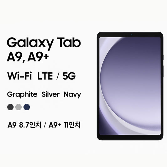 삼성전자 갤럭시탭 A9  A9+  태블릿 PC  LTE WIFI  5G 모음 [관부가세 포함]