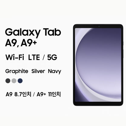 삼성전자 갤럭시탭 A9  A9+  태블릿 PC  LTE WIFI  5G 모음 [관부가세 포함]