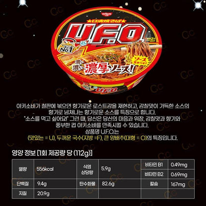 일본 국민 야끼소바 UFO & 묘조 잇페이짱 야끼소바 세트 특가