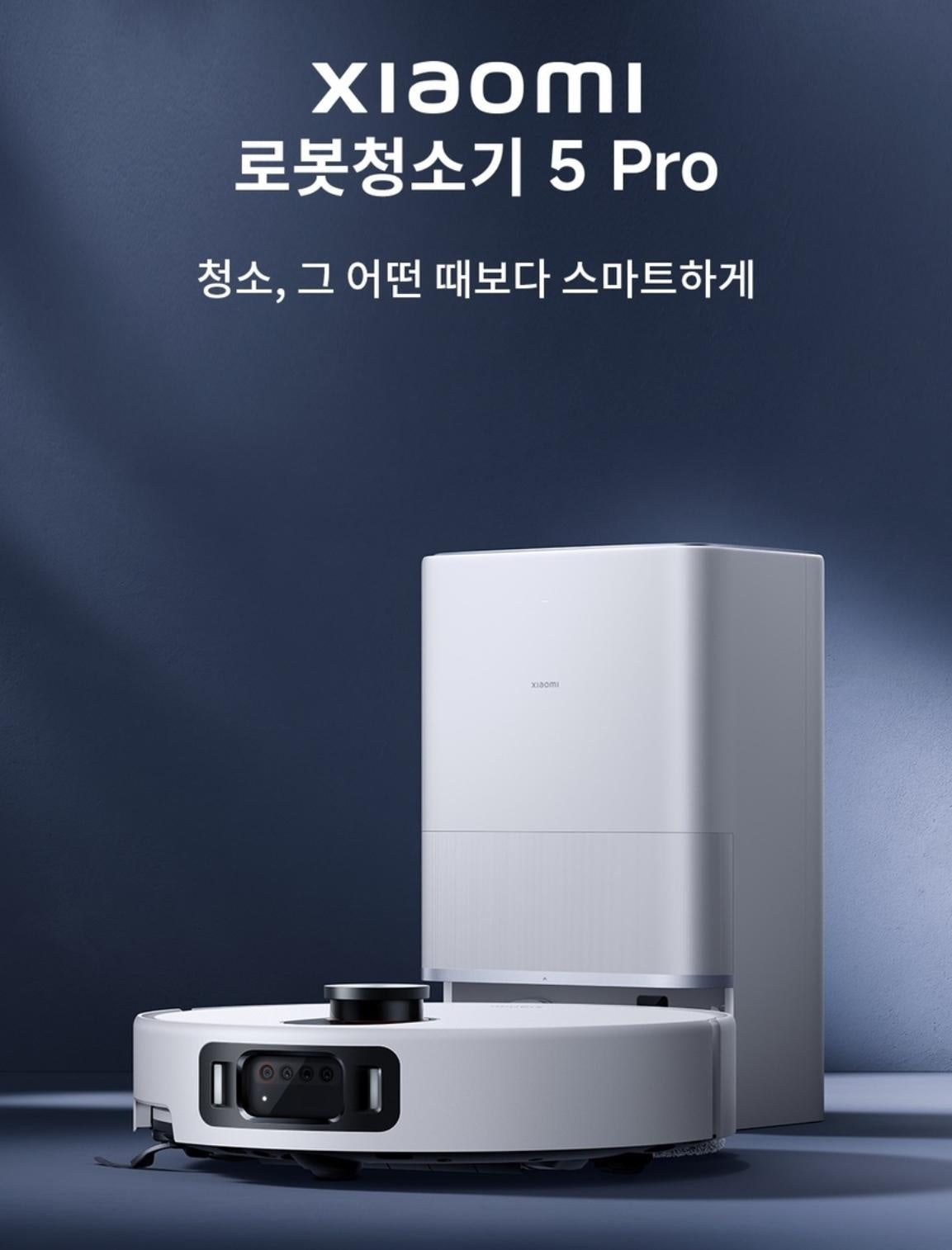 샤오미 미지아 로봇청소기 5 시리즈 모음