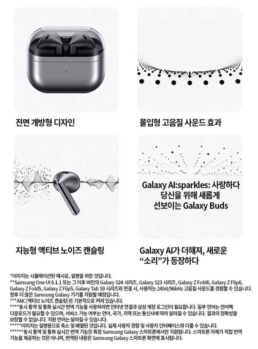 Galaxy Buds 3 SM-R530 삼성전자 갤럭시 버즈 3 무선 블루투스 이어폰 글로벌 버전