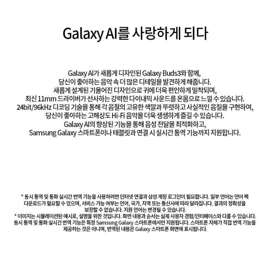 Galaxy Buds 3 SM-R530 삼성전자 갤럭시 버즈 3 무선 블루투스 이어폰 글로벌 버전
