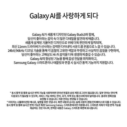 Galaxy Buds 3 SM-R530 삼성전자 갤럭시 버즈 3 무선 블루투스 이어폰 글로벌 버전