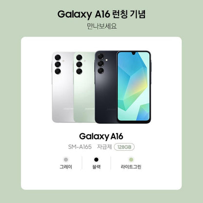 삼성전자 갤럭시 A16 5F-DS LTE 듀얼심 자급제 미사용 공기계폰 용량 128GB 효도폰 초등학생폰 국내AS가능 [4RAM / 8RAM]