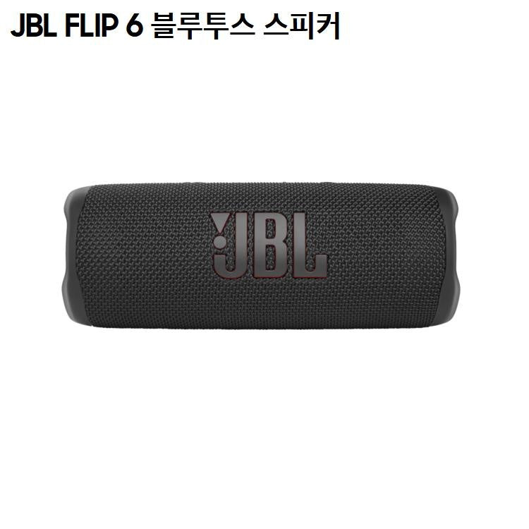 JBL FLIP 6 블루투스 스피커 글로벌버전 정품 관부가세 포함